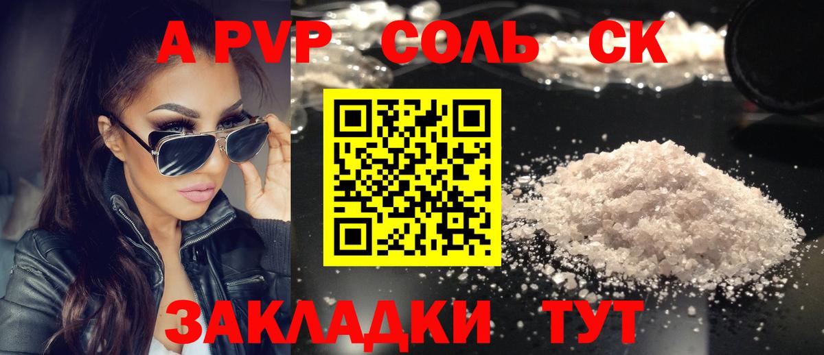 Саранск  А ПВП мука  Вход с VPN  Alfa_PVP Crystall  Alfa_PVP мука 