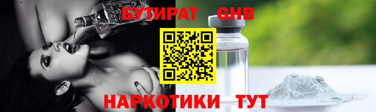 Бутират BDO Саранск