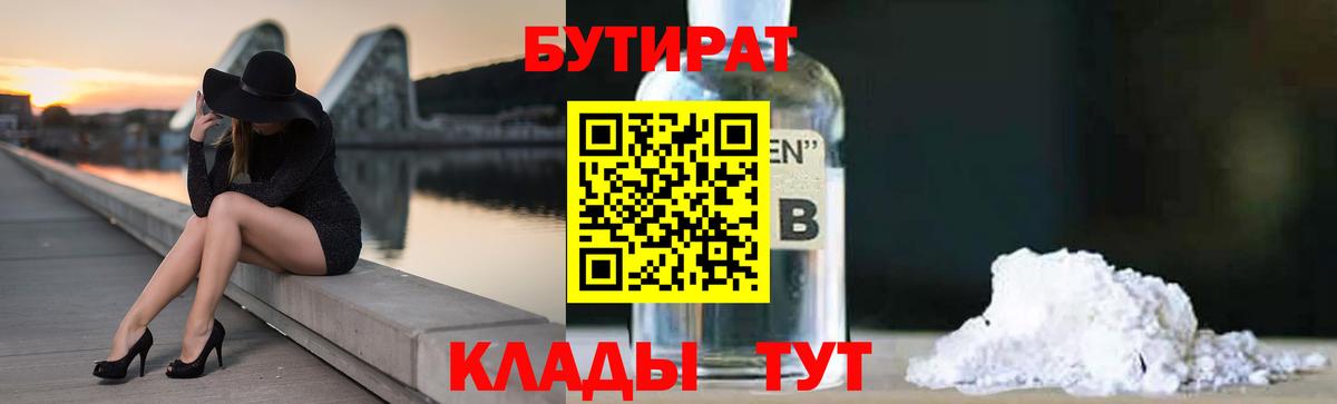 Саранск  Бутират Butirat  Вход с VPN 