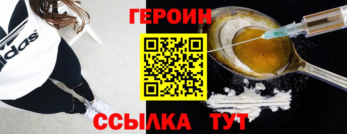 Героин герыч  Вход с VPN  Саранск 
