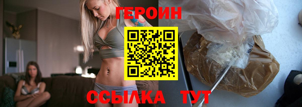 ГЕРОИН хмурый Саранск